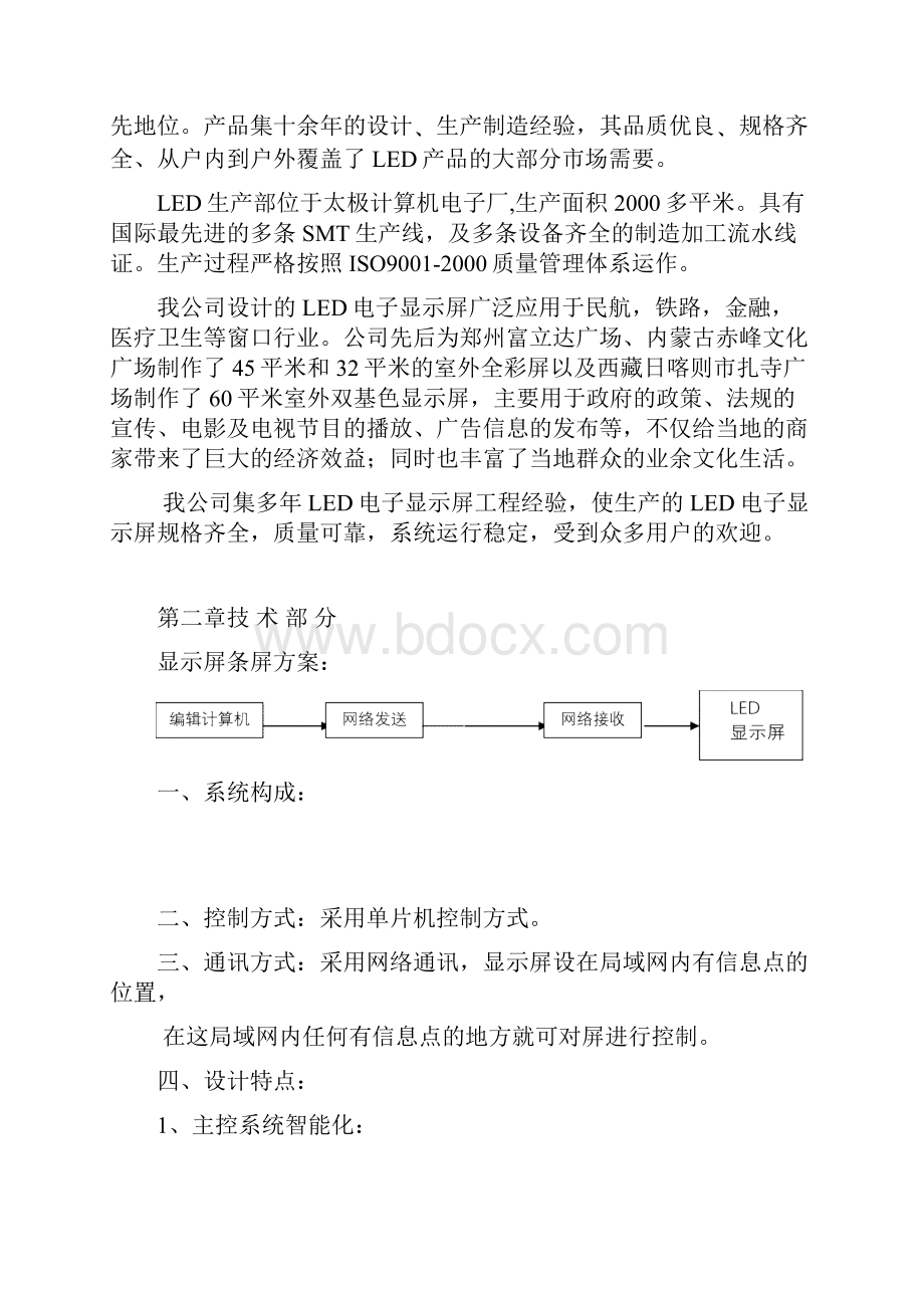 LED电子显示屏技术方案.docx_第2页