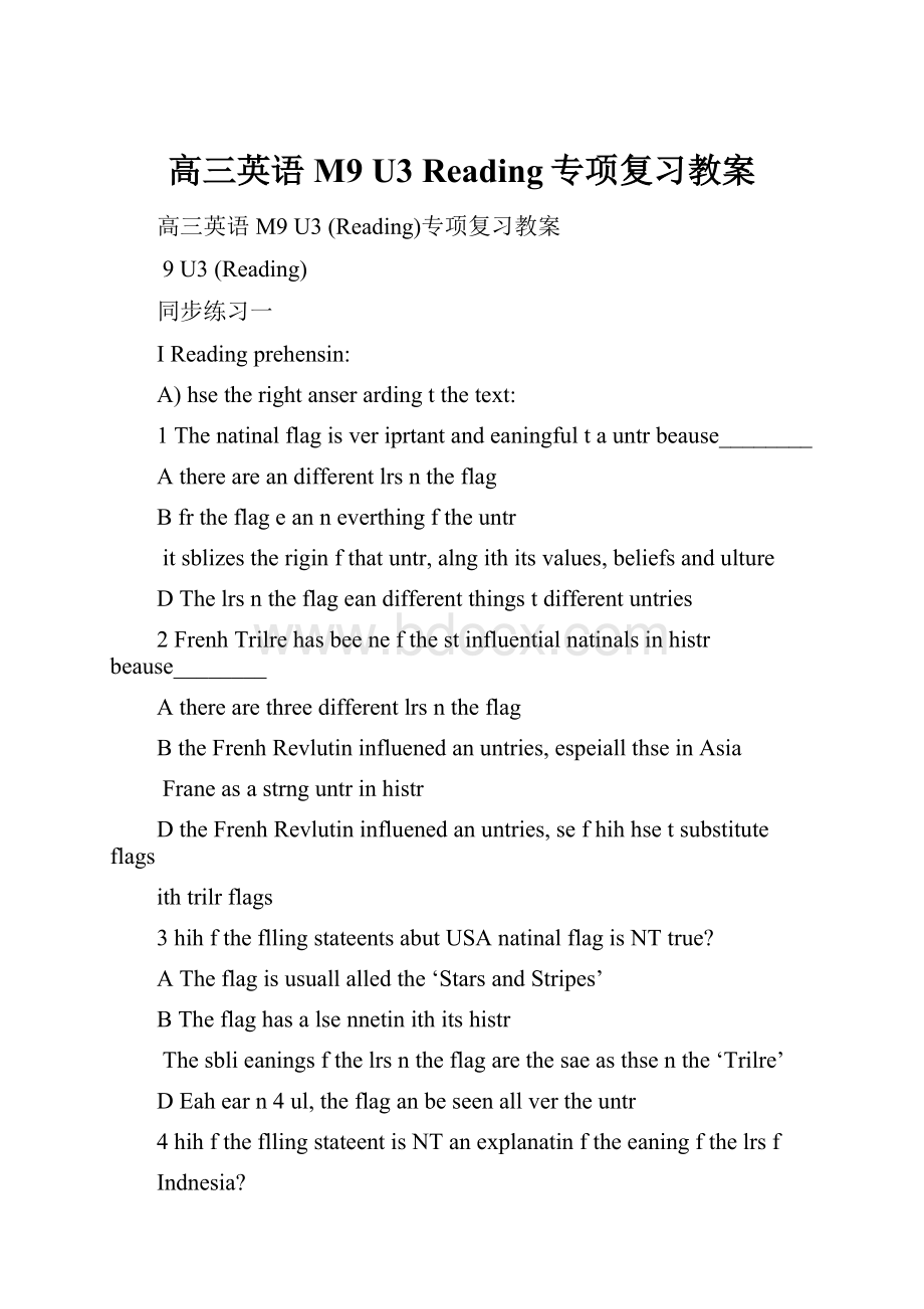 高三英语M9 U3 Reading专项复习教案.docx