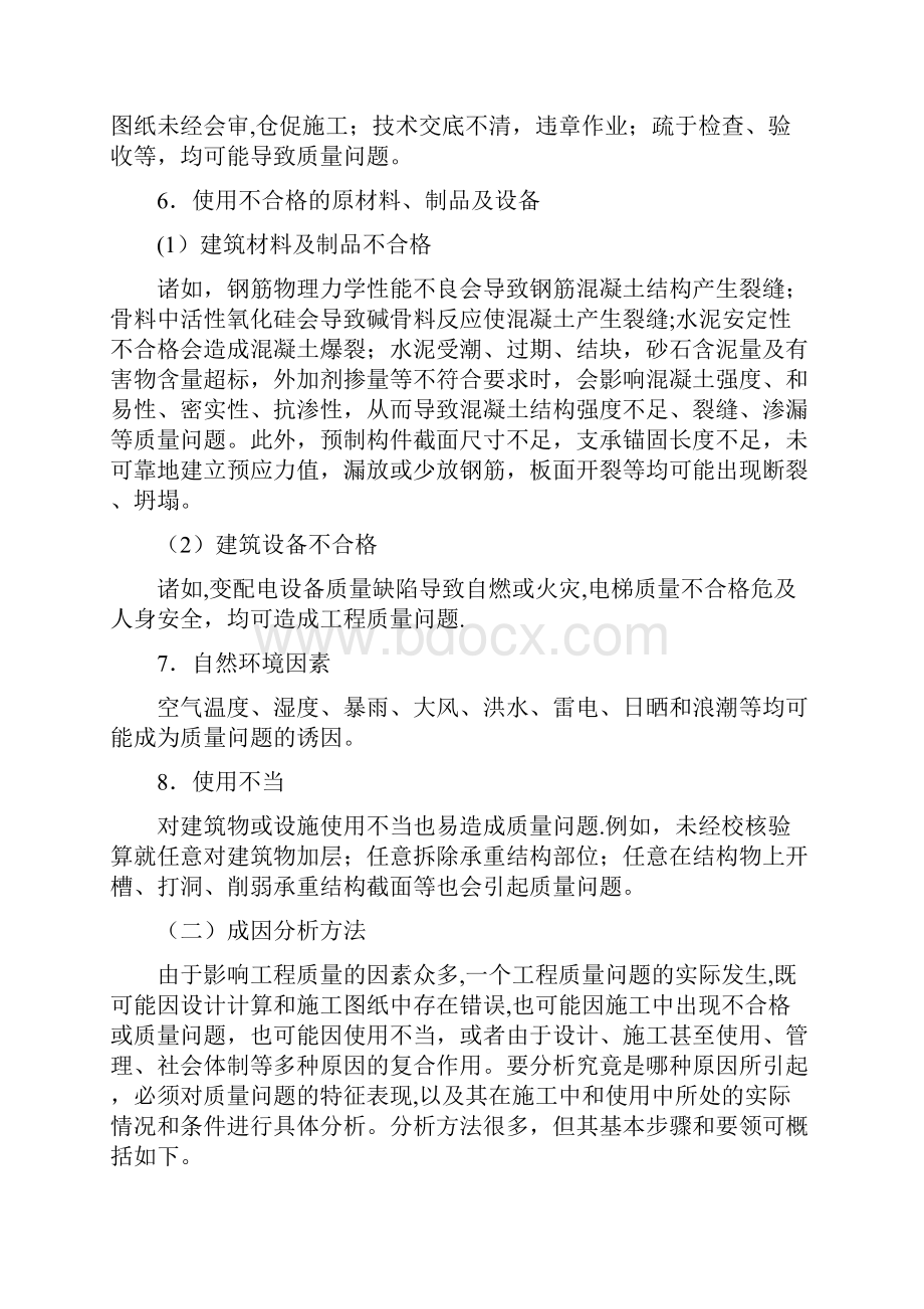 质量不合格和质量事故的处理程序.docx_第3页