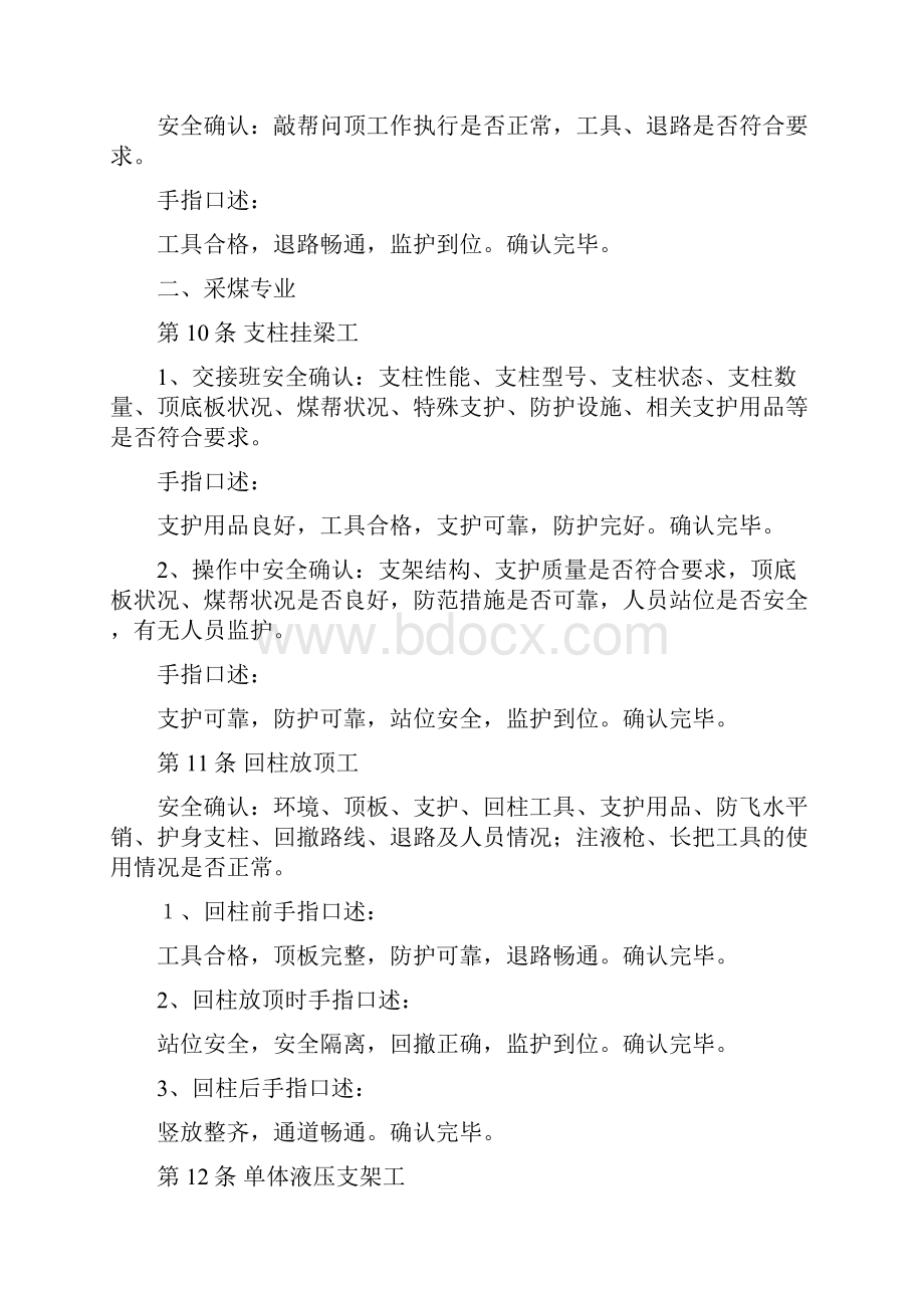 煤矿手指口述内容.docx_第3页