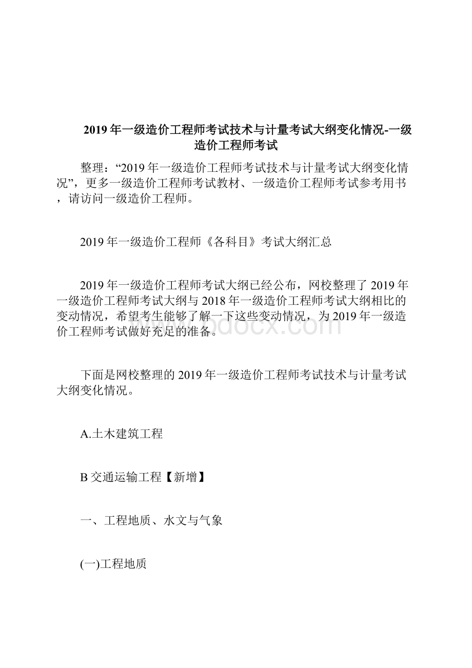 20XX高级会计师辅导企业所得税法辅导资料1高级会计师考试doc.docx_第3页