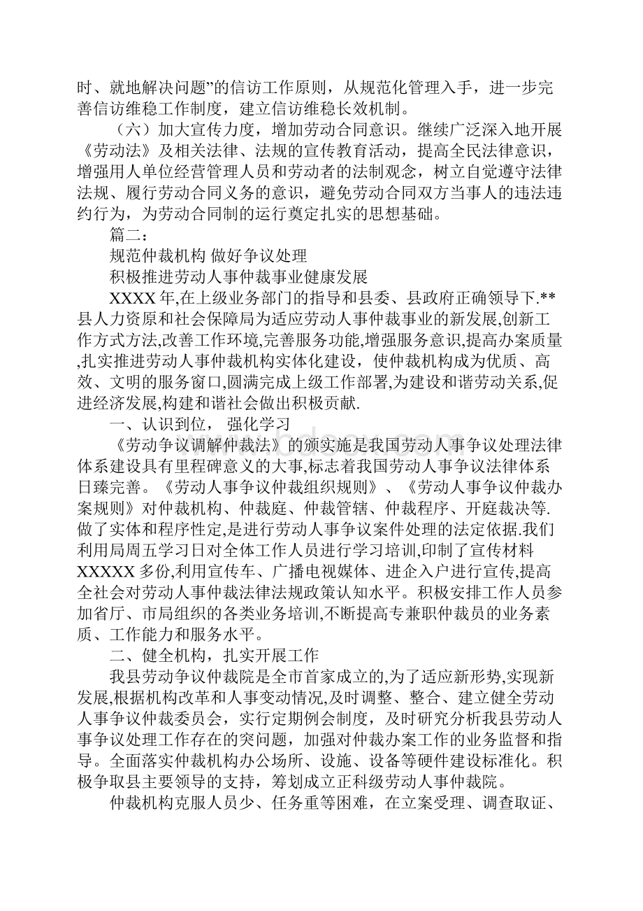 劳动人事仲裁工作总结.docx_第2页