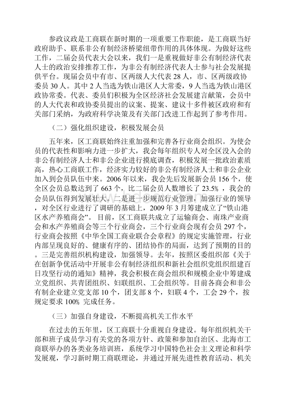 北海市铁山港区工商业联合会五年工作总结.docx_第2页