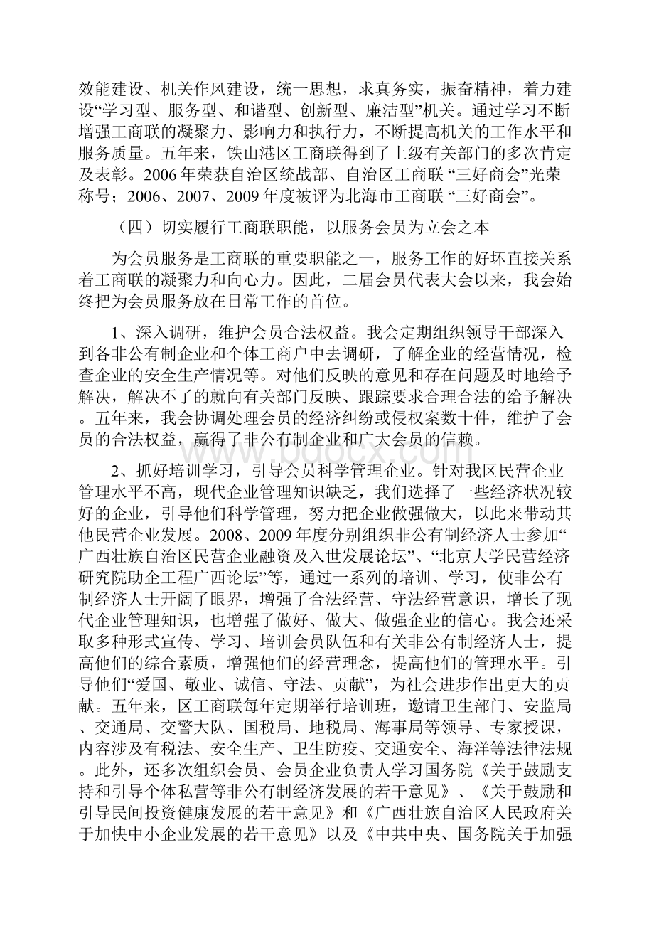 北海市铁山港区工商业联合会五年工作总结.docx_第3页