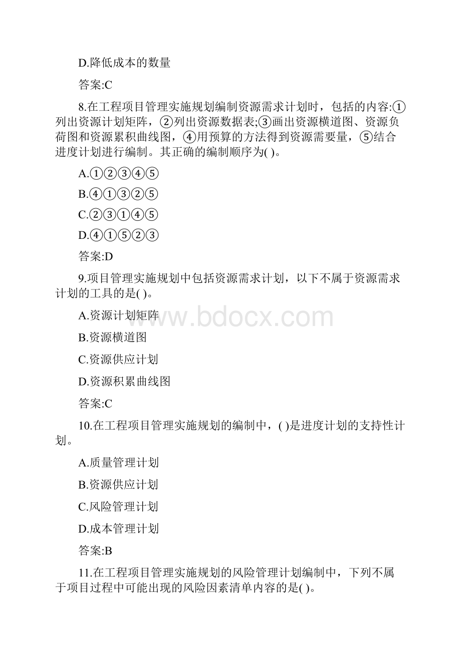 造价工程师技术与计量考试试题及答案最新版.docx_第3页