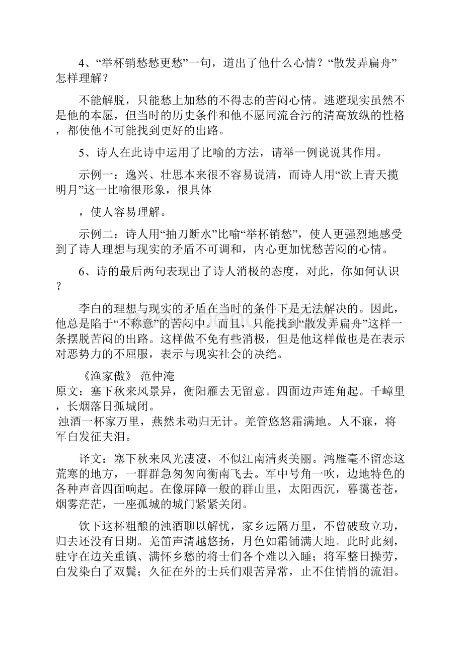 湖南省郴州市第八中学八年级语文下册课外诗词鉴赏新人教版.docx_第3页