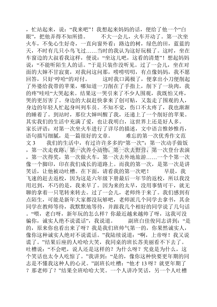 难忘的第一次优秀作文范文精选8篇.docx_第2页