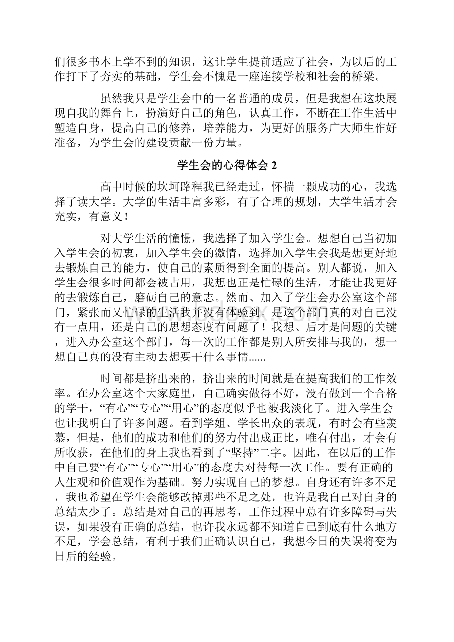 学生会的心得体会通用7篇.docx_第2页