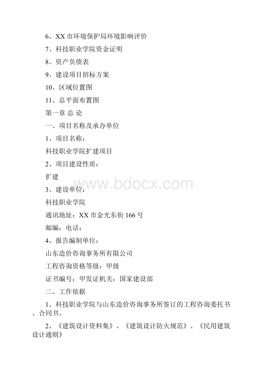 科技职业学院扩建项目可行性研究报告.docx_第2页