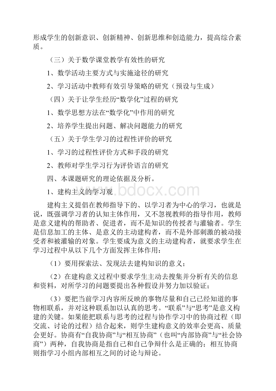 营造有利于小学生为主体的课堂教学氛围的方法和策略的研究课题结题报告.docx_第3页