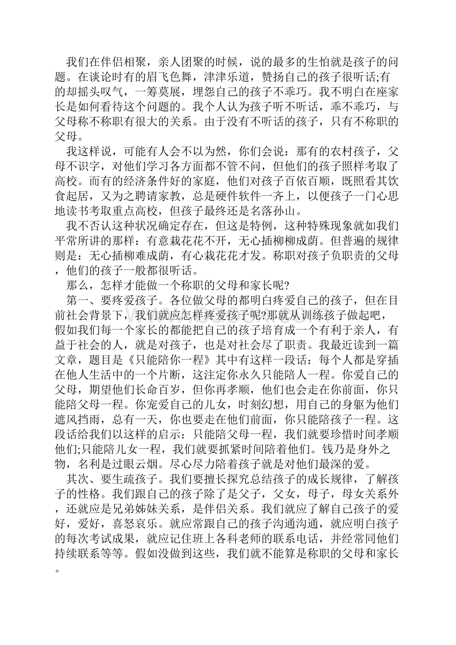 学校开家长会家长发言稿4篇.docx_第3页