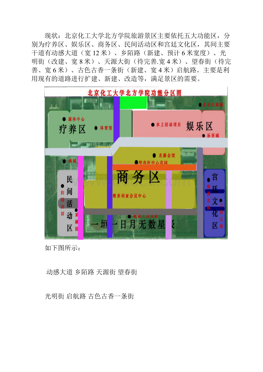 基础设施规划说明书.docx_第2页