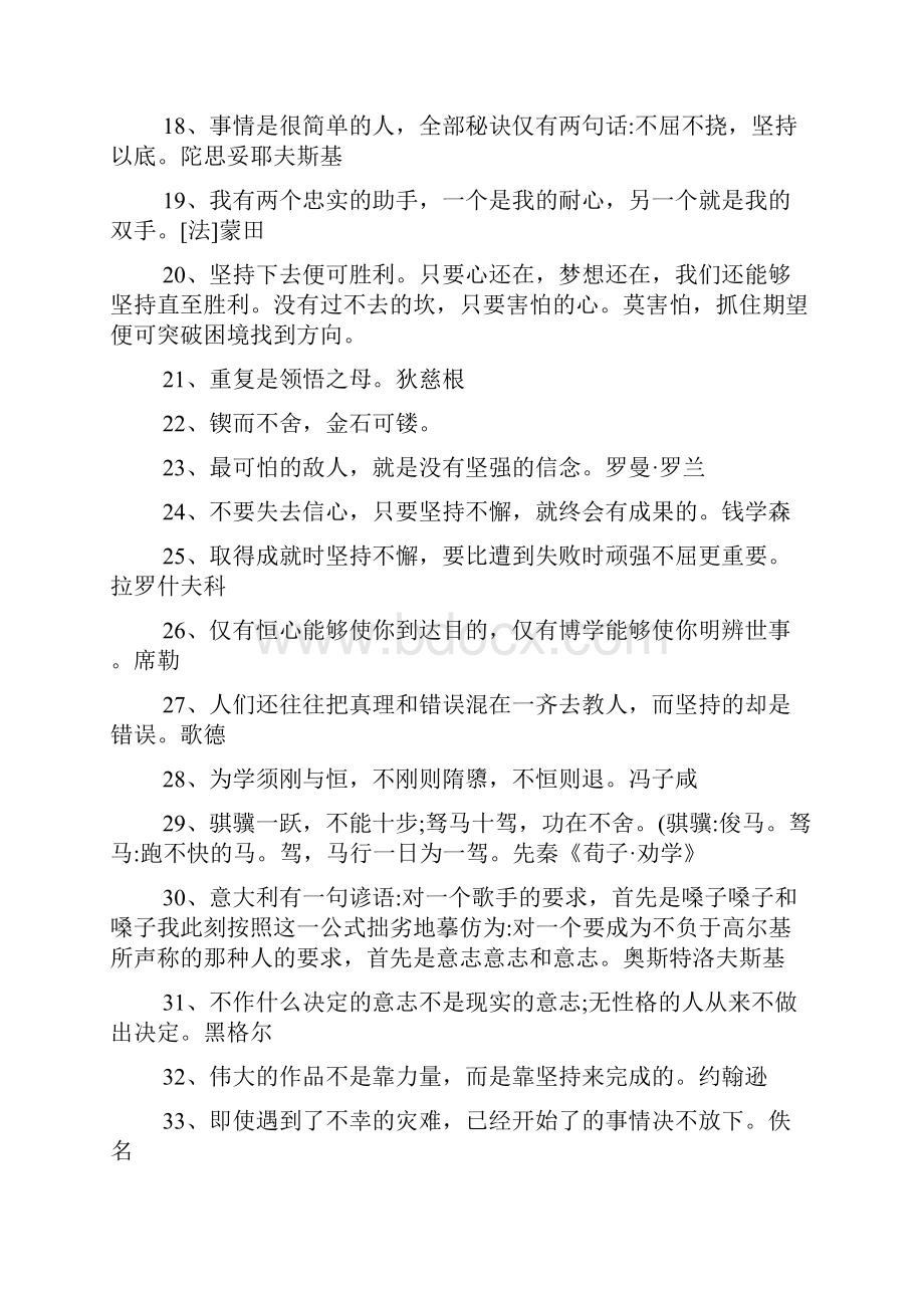 坚持不懈的名人名言.docx_第2页