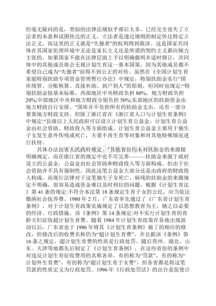 失独者的权利保护.docx_第3页