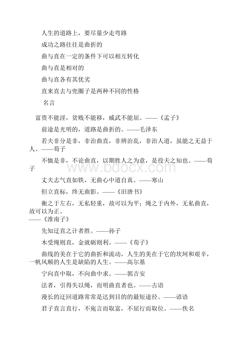 材料作文曲与直分析与讲评.docx_第3页