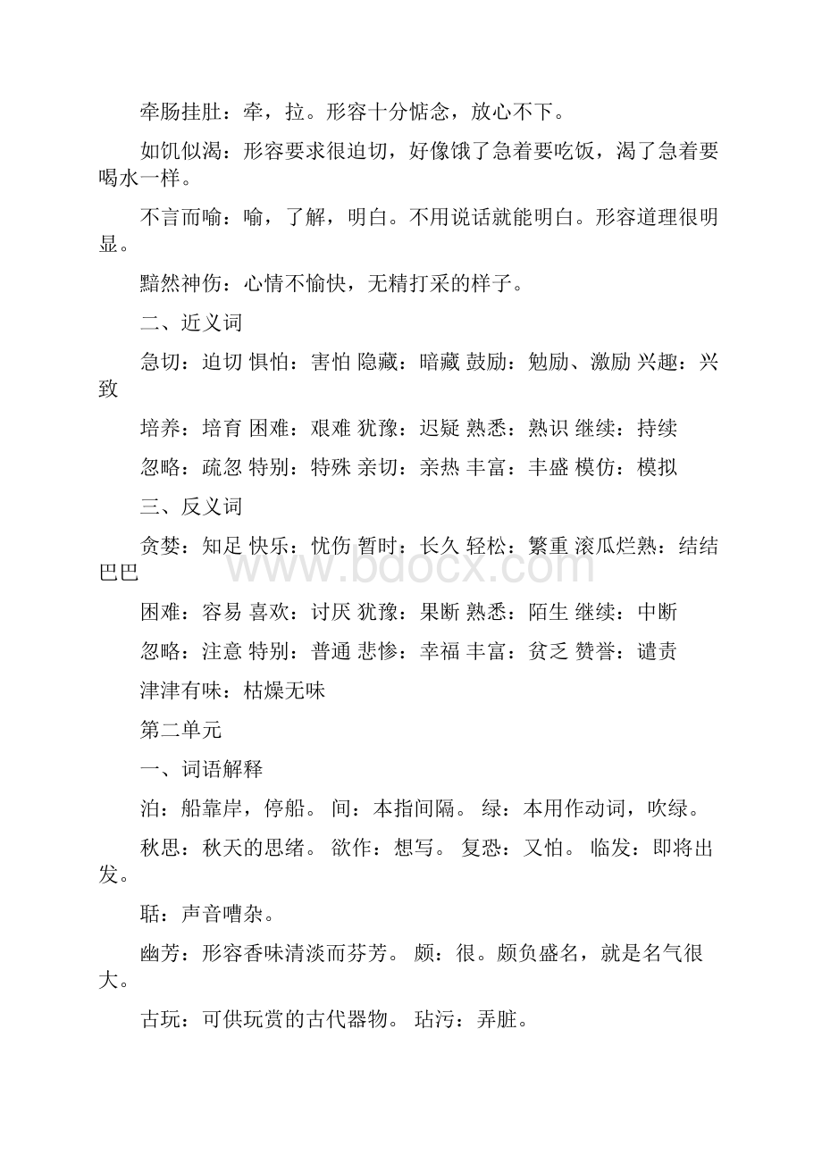 五年级语文上册词语解释近义词和反义词汇总.docx_第2页