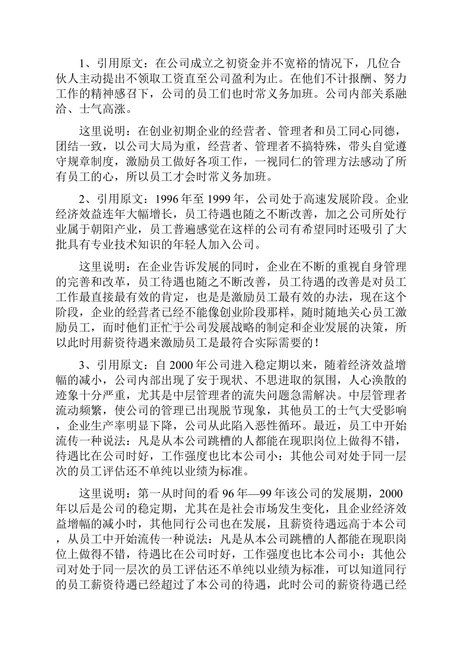 我对人力资源管理9个经典案例的分析与解答.docx_第2页