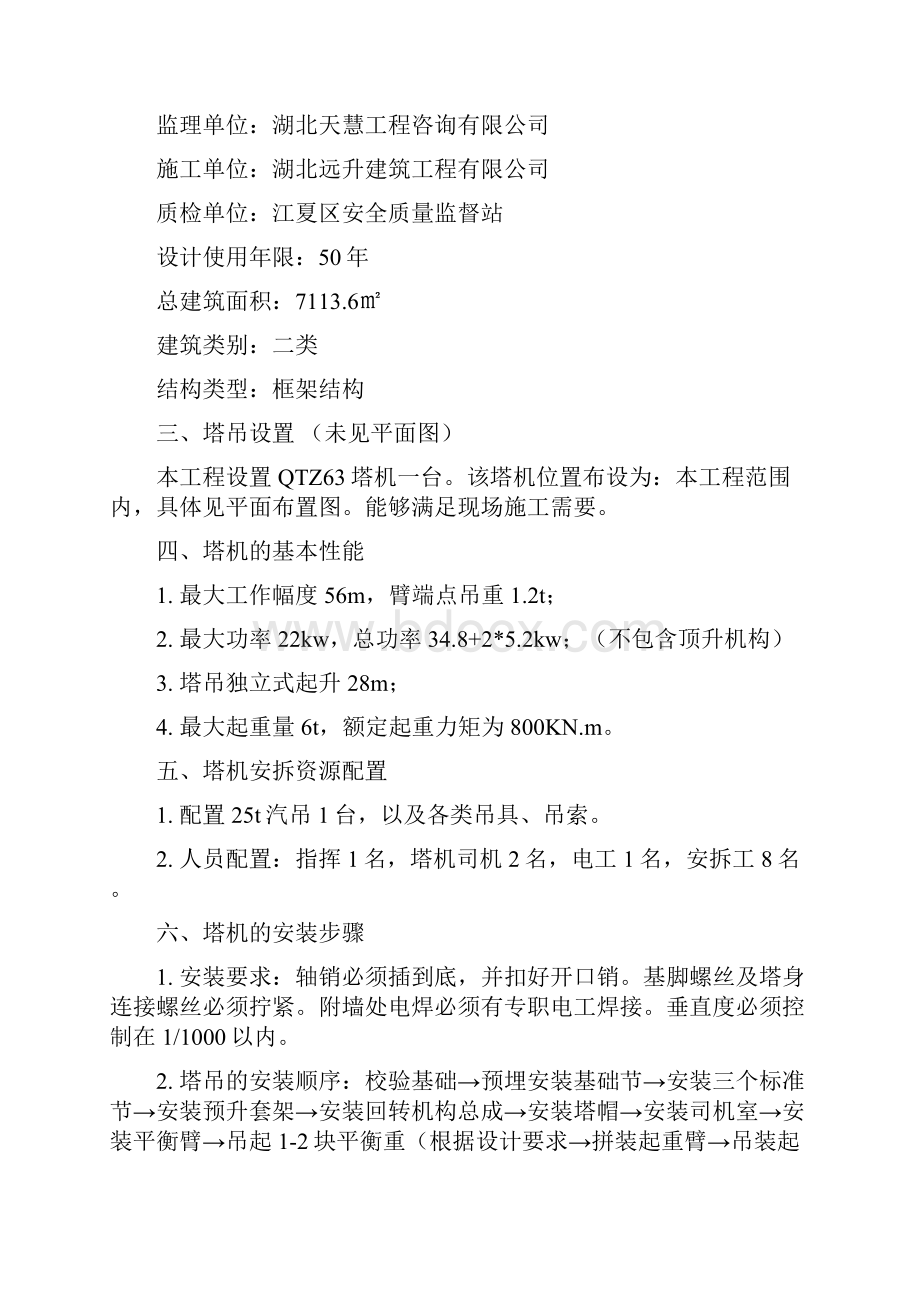 塔吊专项施工方案2.docx_第3页