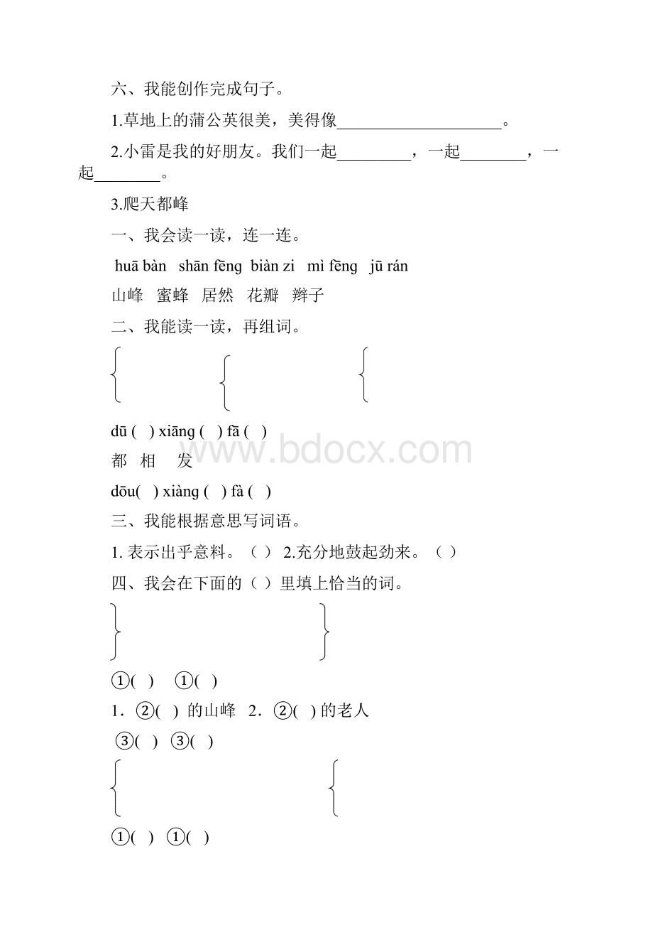 教版小学三年级语文上册基础知识练习题.docx_第3页