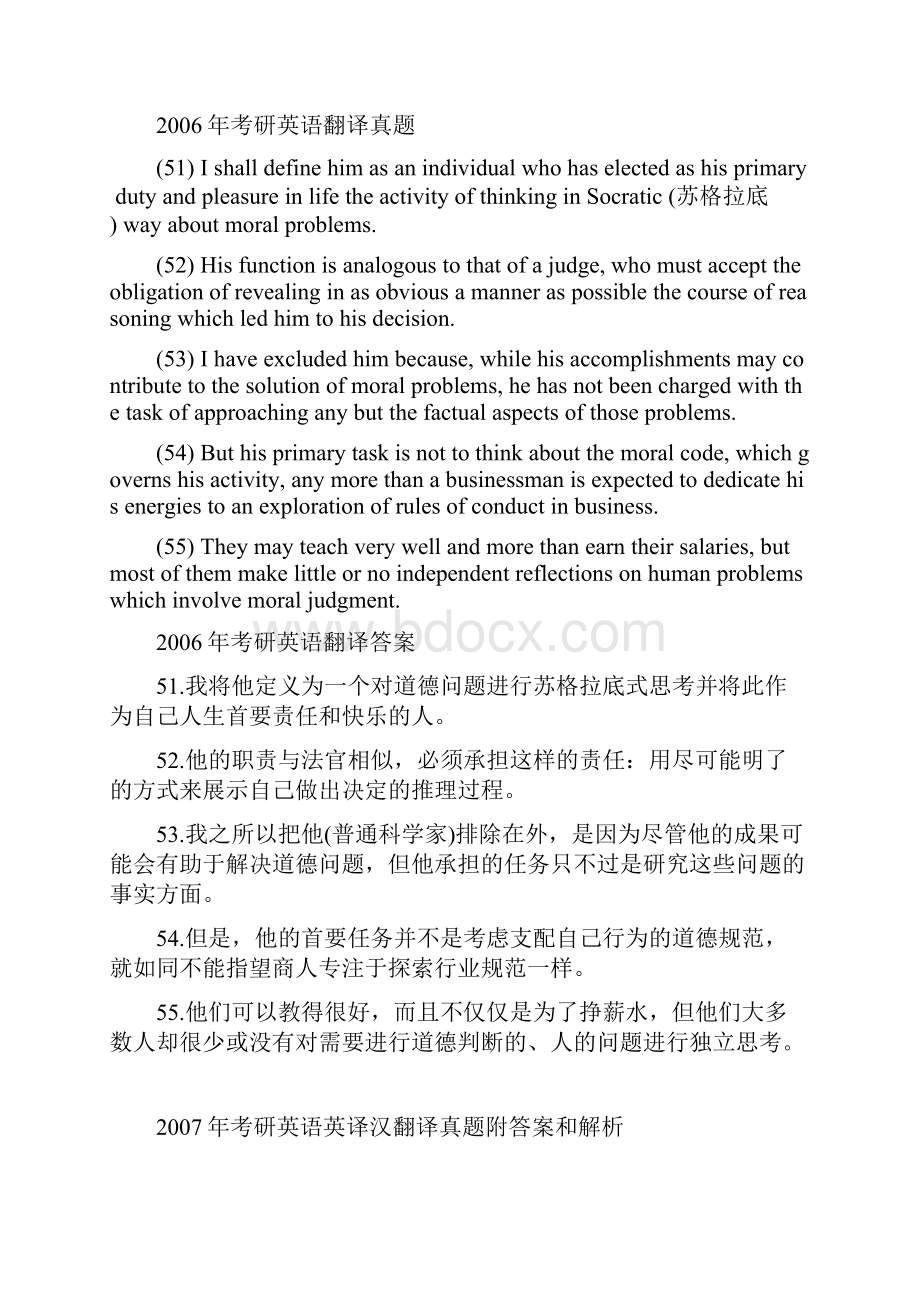 考研英语真题答案汇总翻译篇.docx_第2页