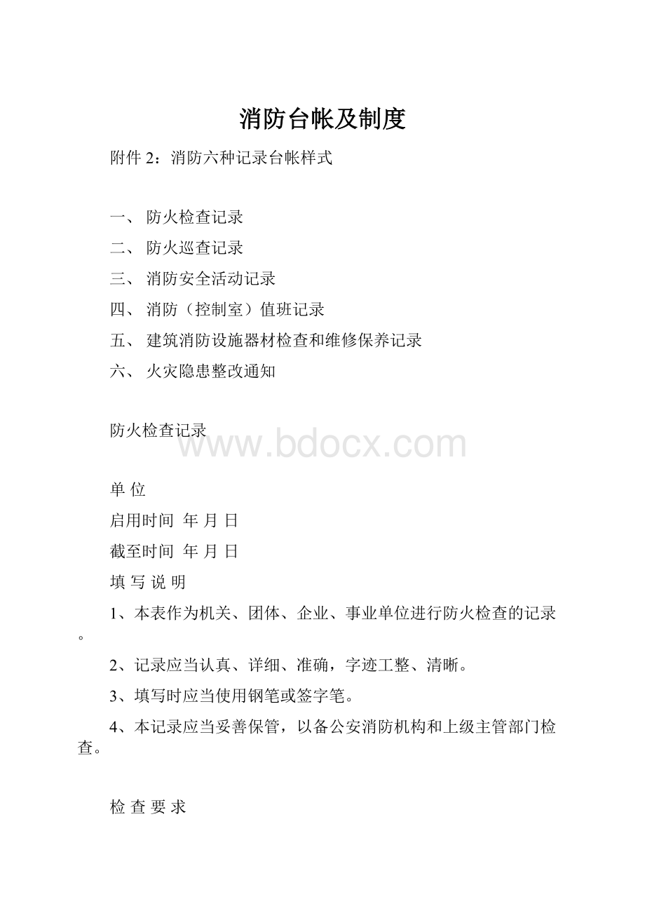 消防台帐及制度.docx