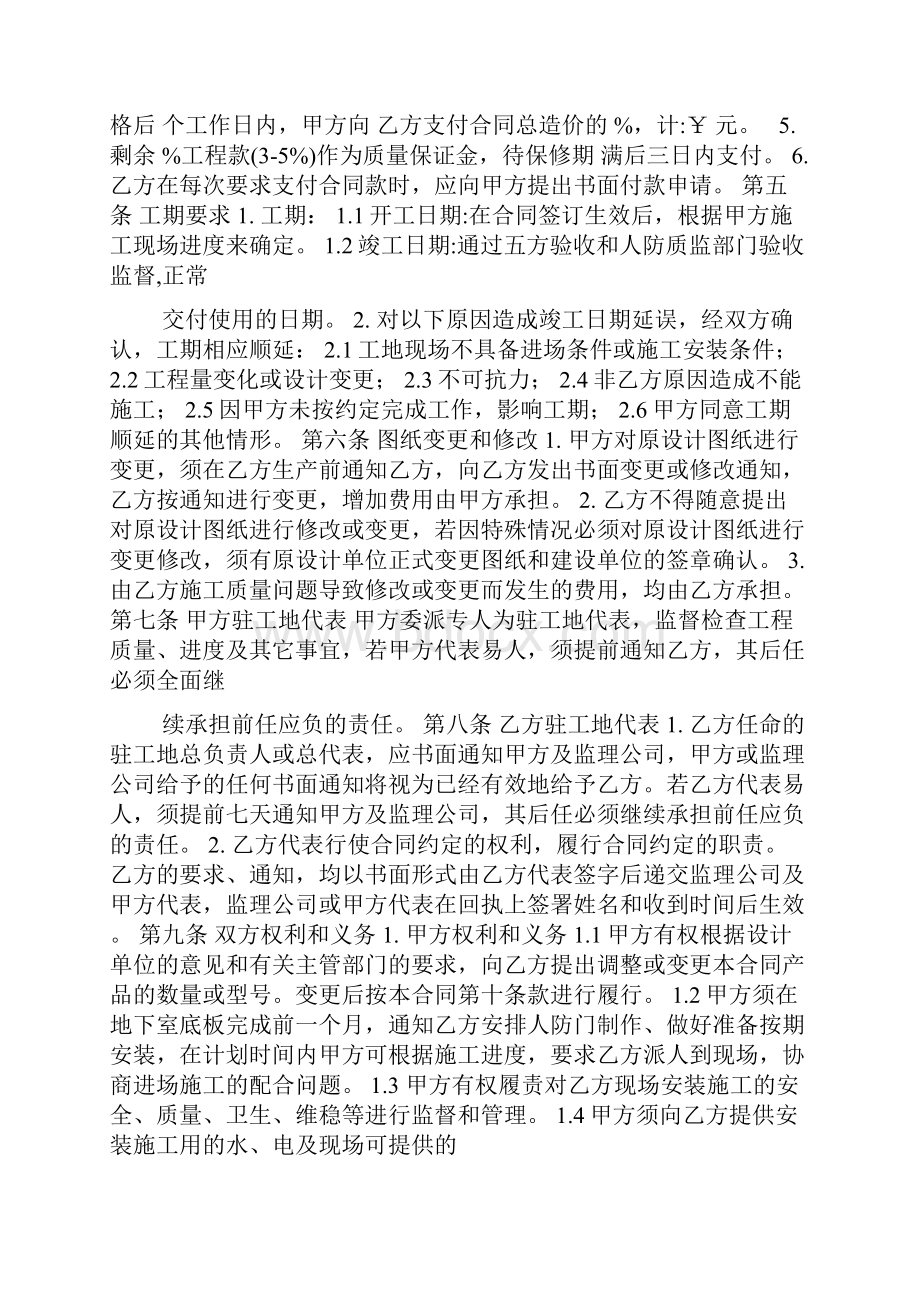 人防工程防护设备销售安装合同.docx_第2页