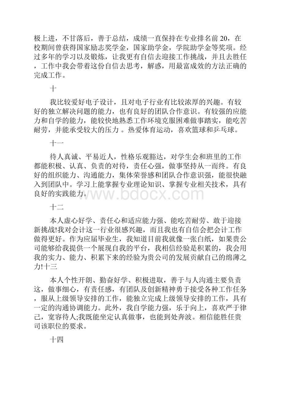 个人简历之化建简历自我评价.docx_第3页