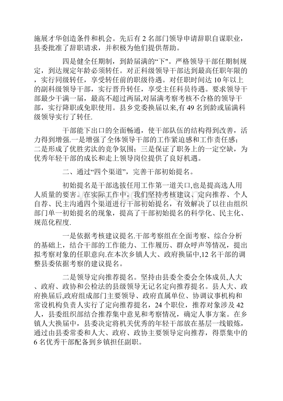 创新干部选拔任用工作经验交流材料范文.docx_第2页