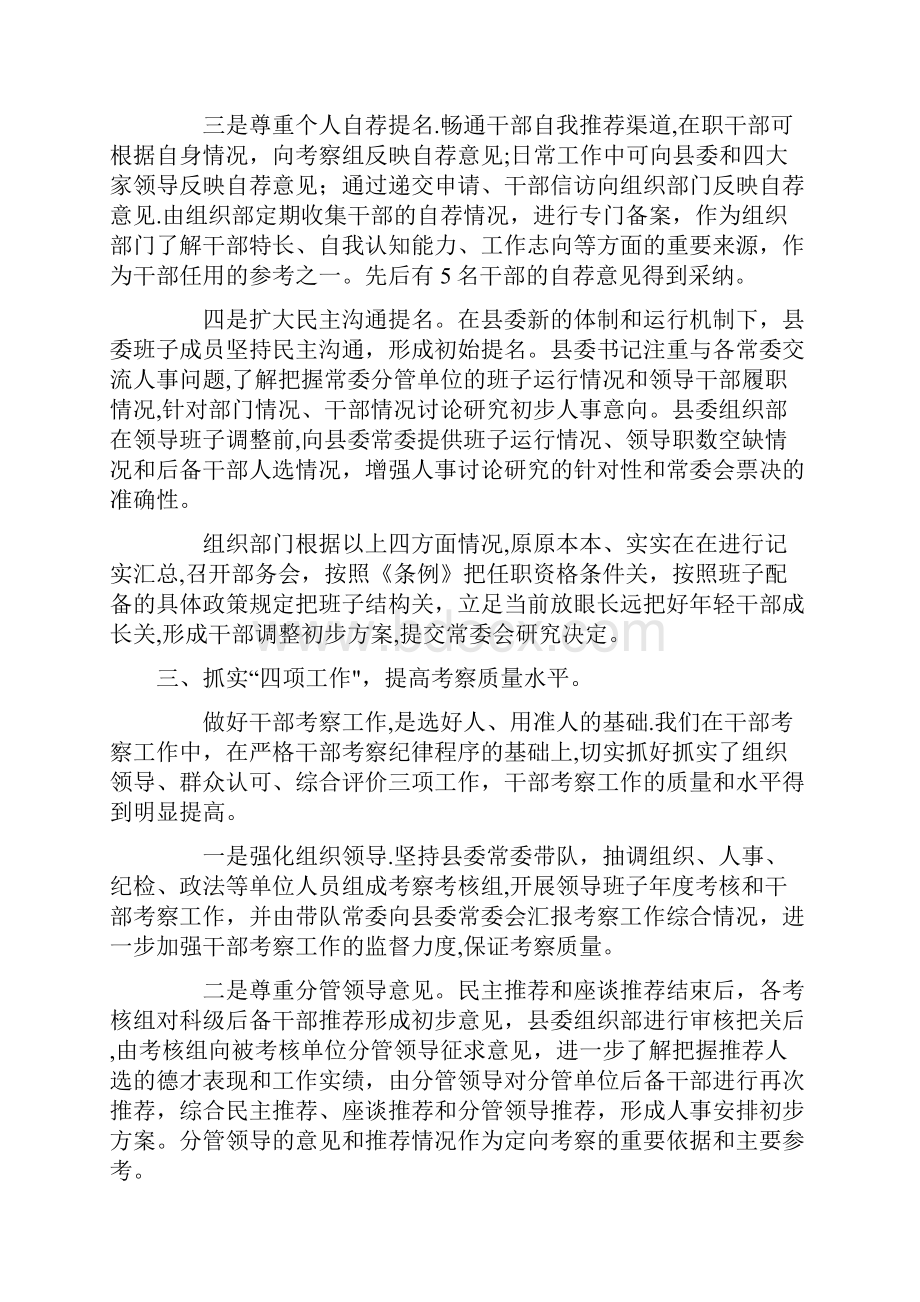 创新干部选拔任用工作经验交流材料范文.docx_第3页