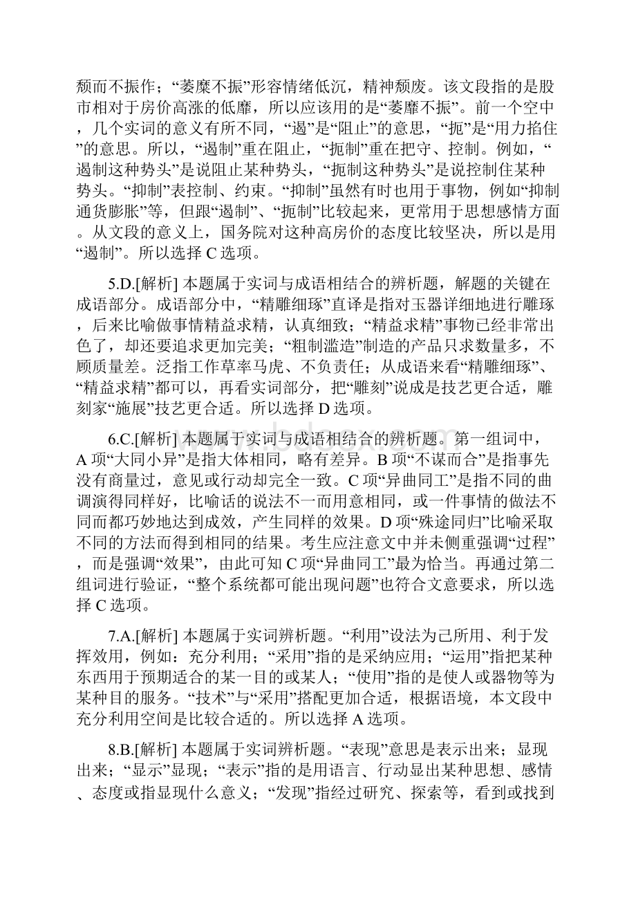 行测A卷答案.docx_第2页