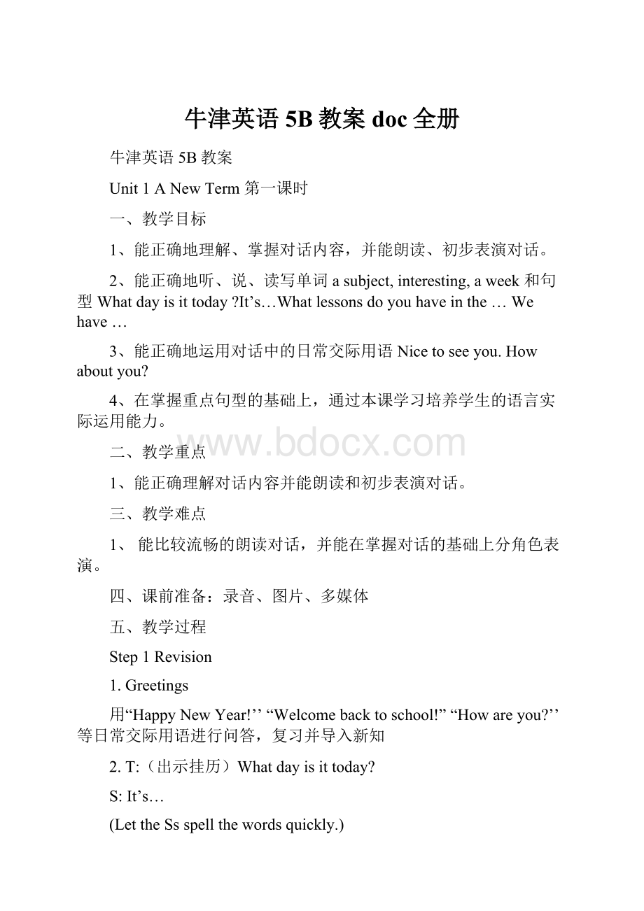 牛津英语5B教案doc全册.docx_第1页