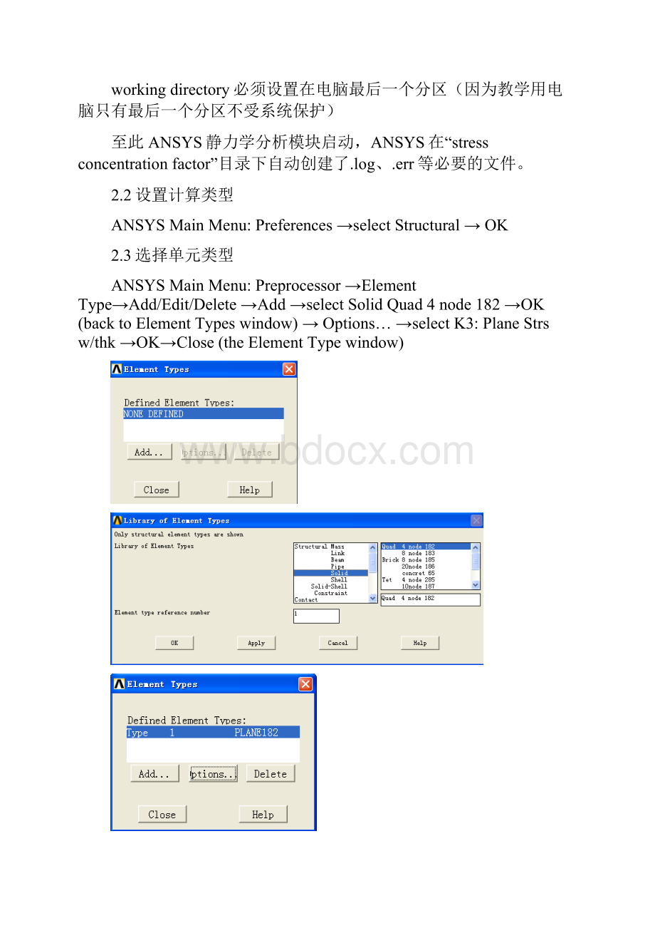 ANSYS静力学分析APDL建模实例应力集中.docx_第2页