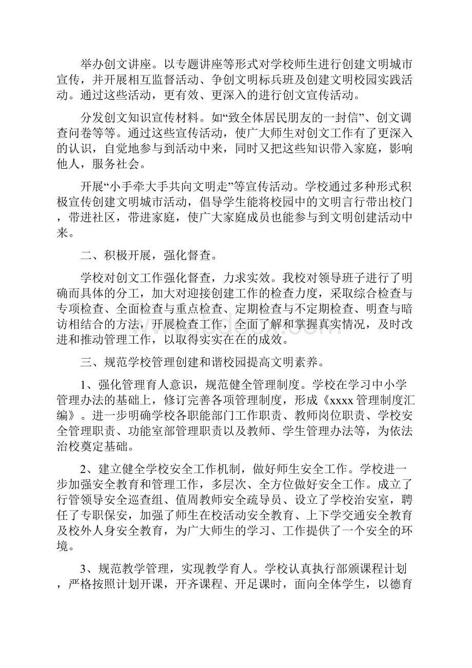 创建全国文明城市汇报材料两篇.docx_第2页