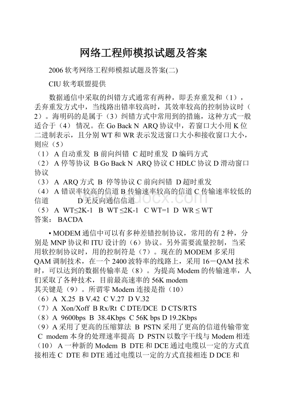 网络工程师模拟试题及答案.docx_第1页