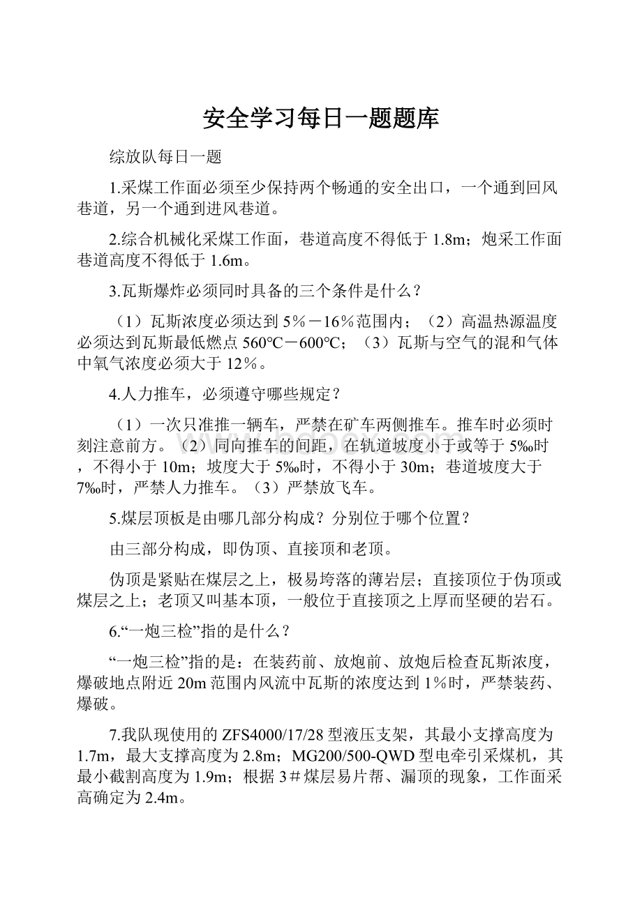 安全学习每日一题题库.docx