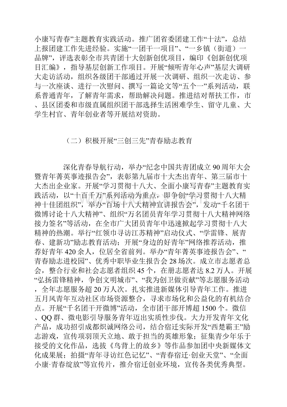 团市委年度工作情况汇报.docx_第3页