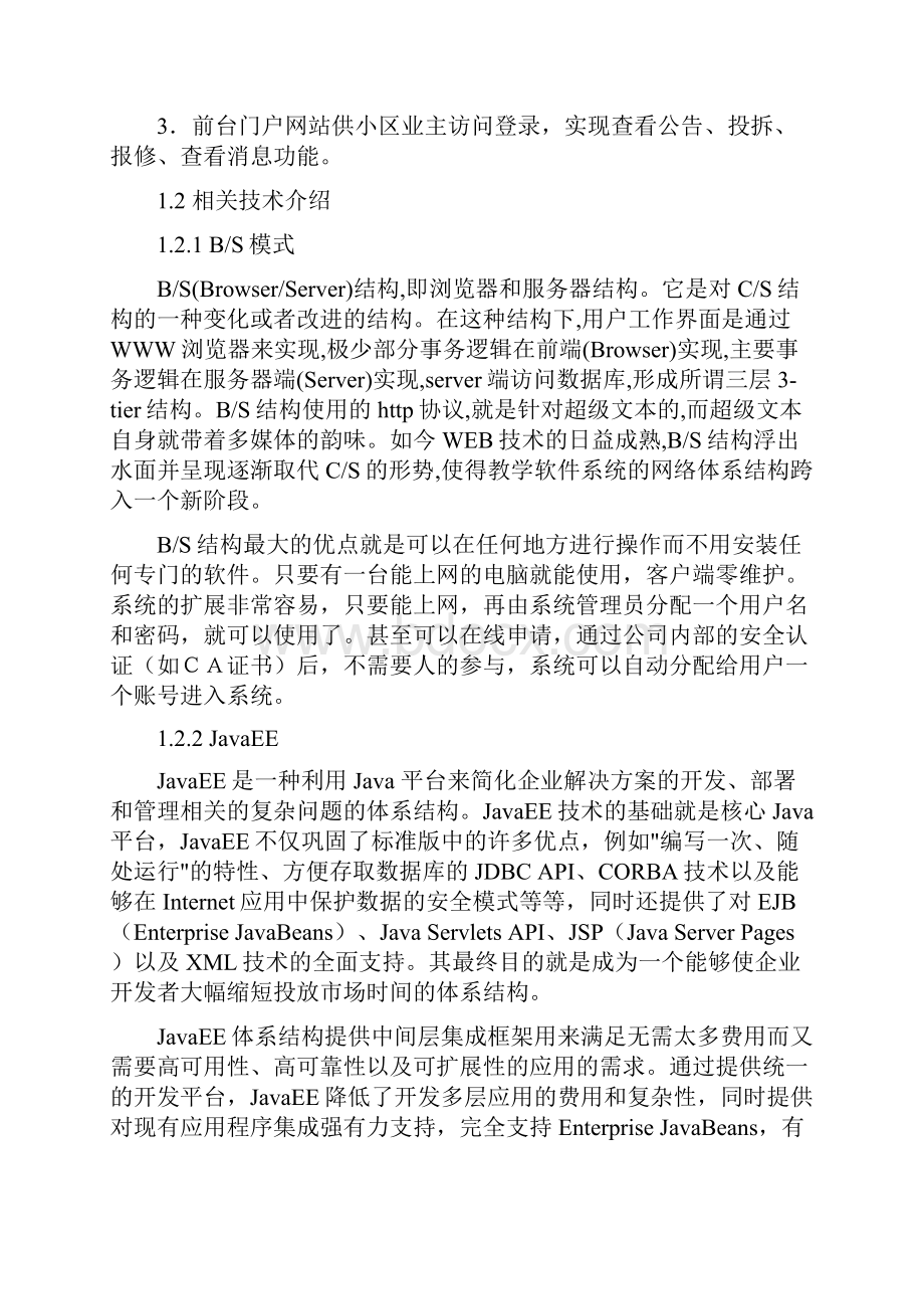 JAVA毕业设计物业管理系统.docx_第2页