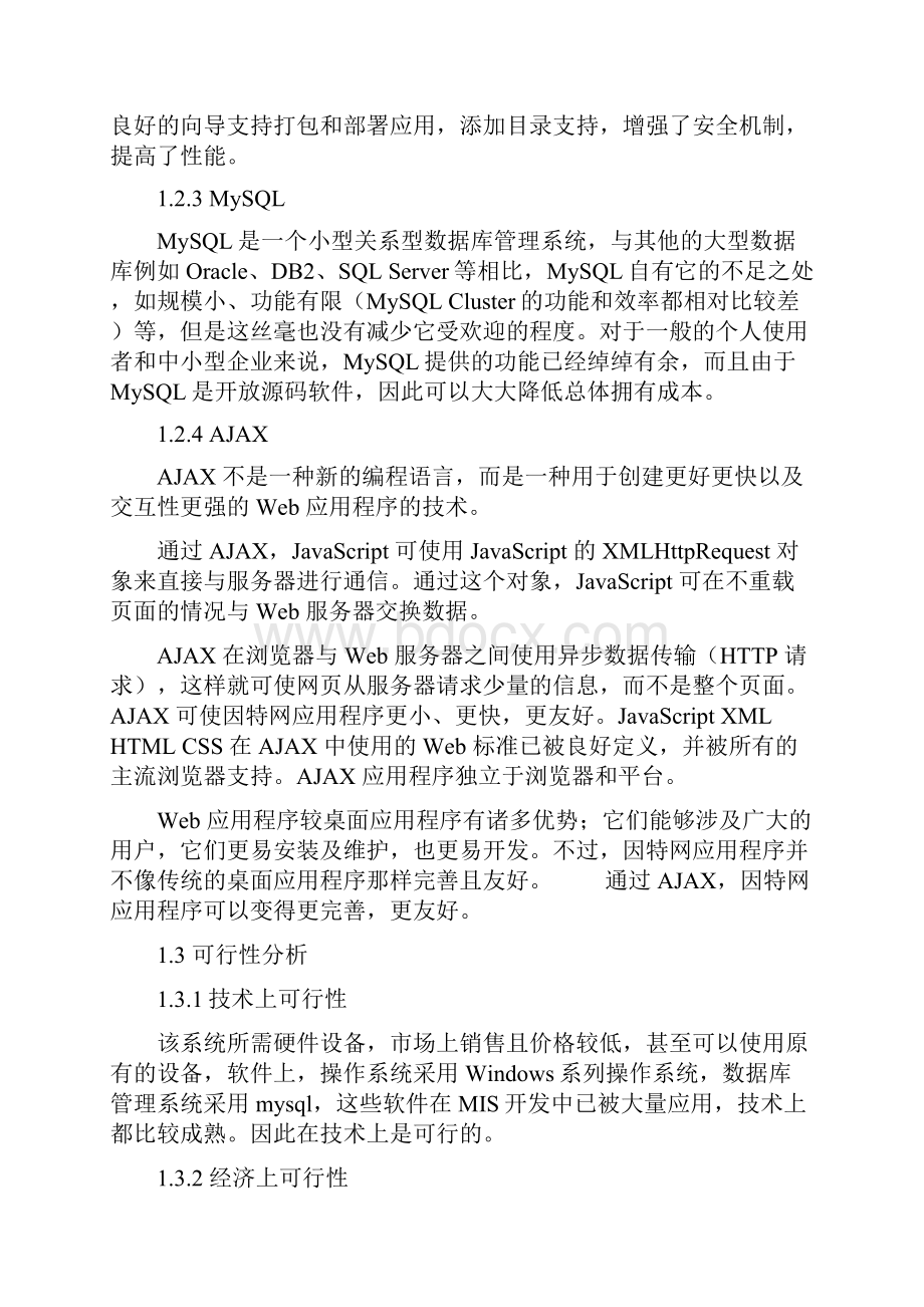 JAVA毕业设计物业管理系统.docx_第3页