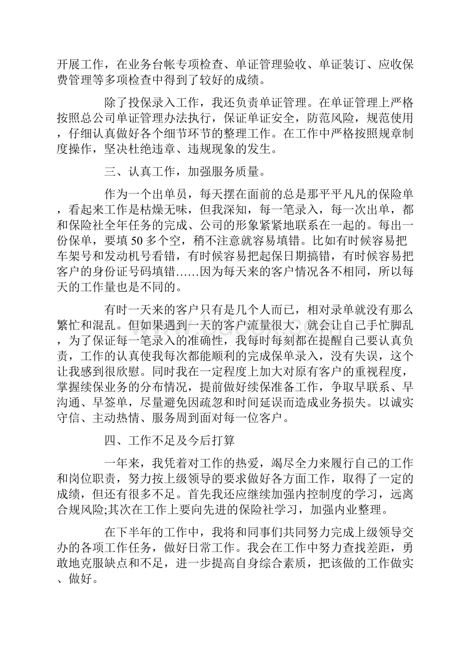 保险从业人员述职报告.docx_第2页