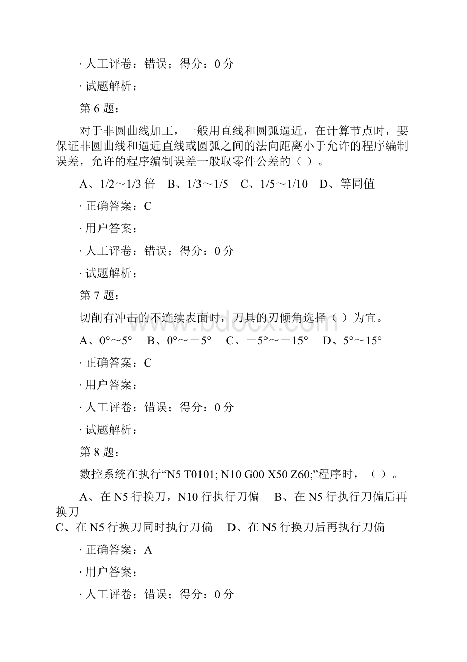 全国数控竞赛数车试题三十七.docx_第3页