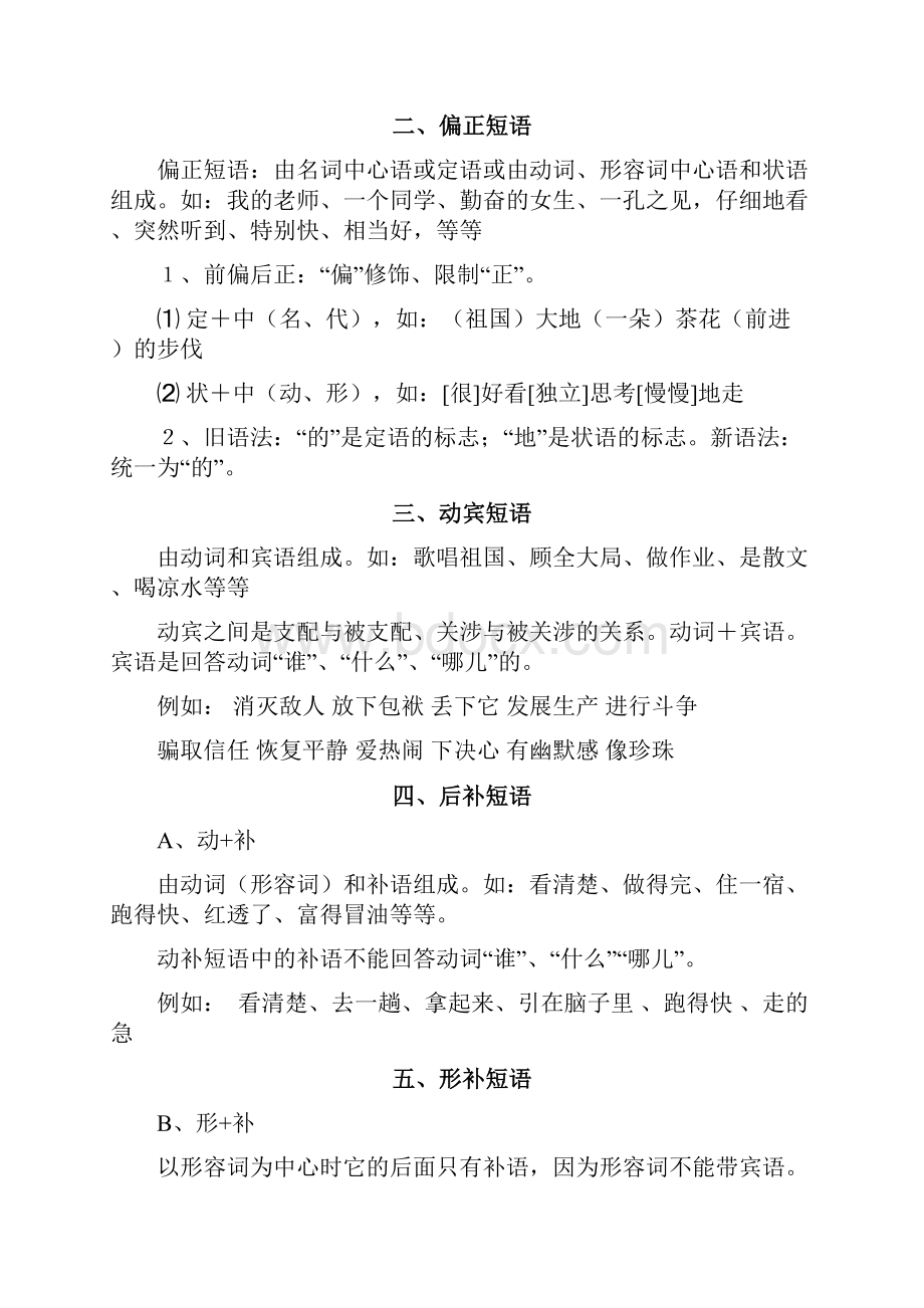 现代汉语短语知识专题及答案.docx_第2页