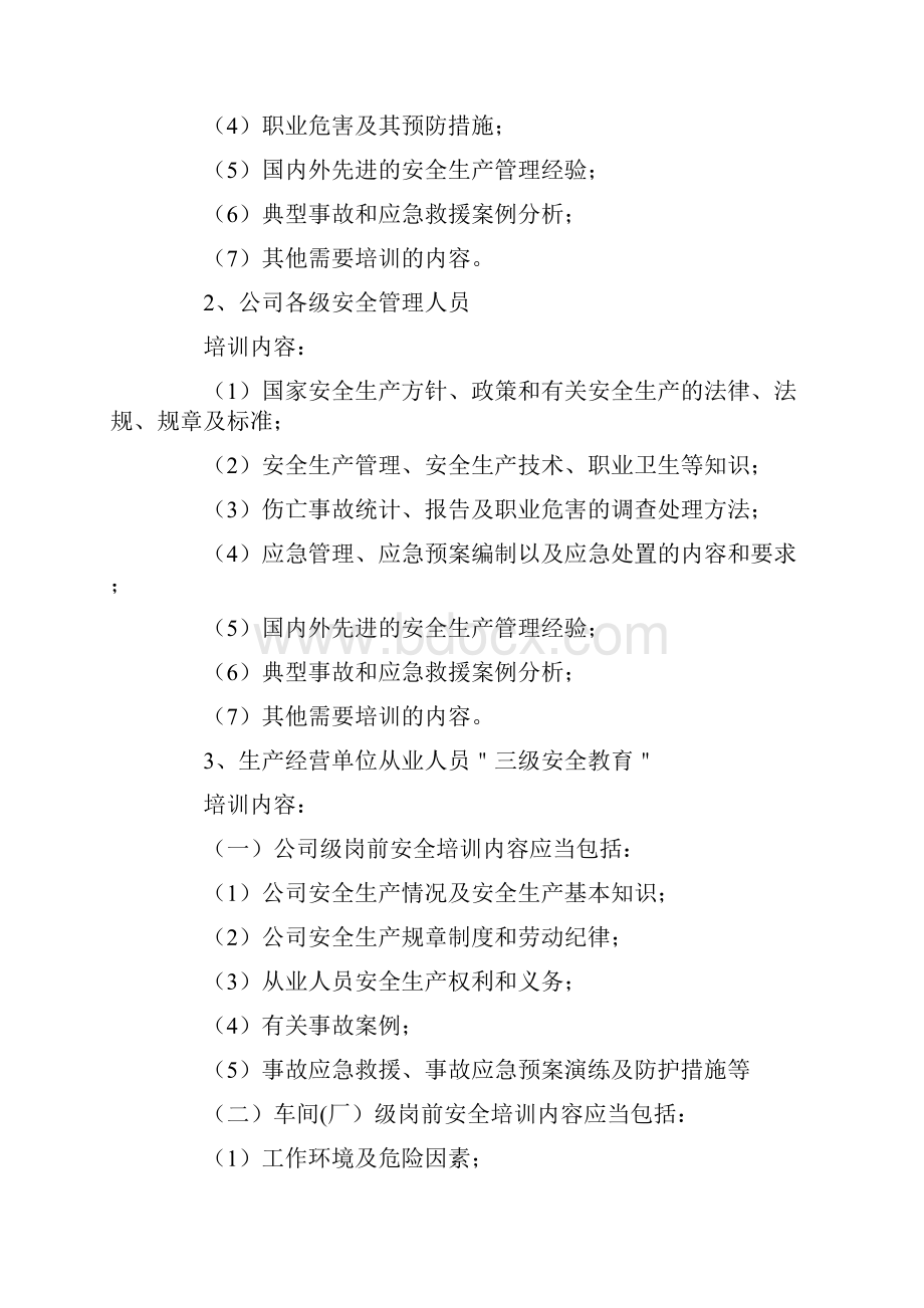 制度培训计划.docx_第2页