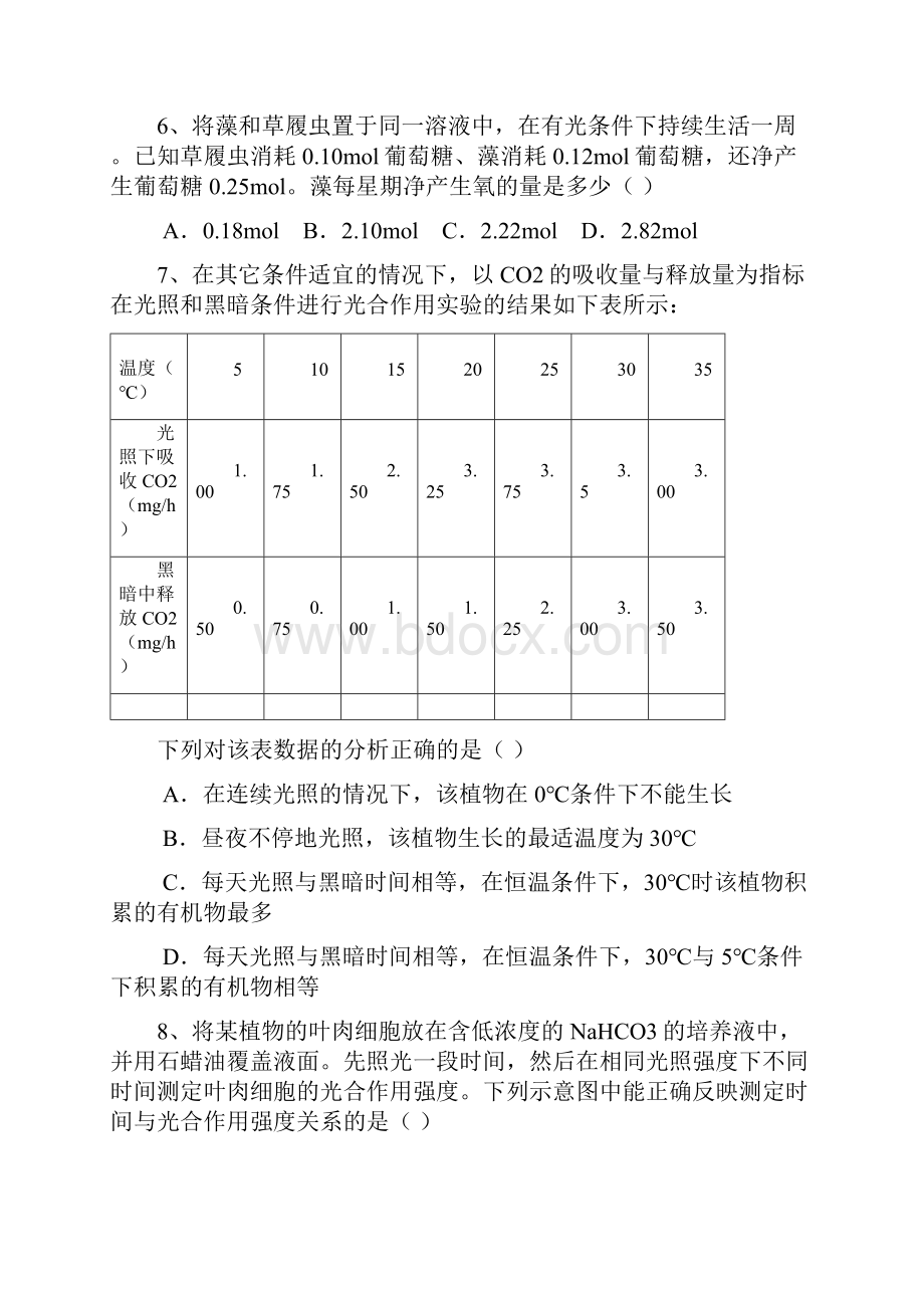 516学年度高二复习《光合作用与呼吸作用》检测试题三含答案.docx_第2页