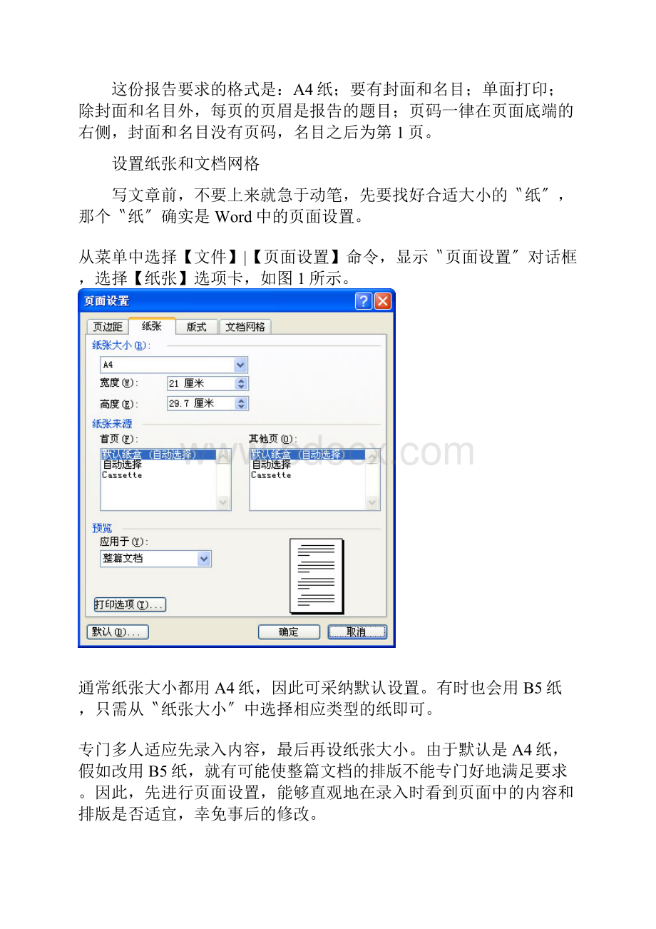 Word文档排版技巧.docx_第2页