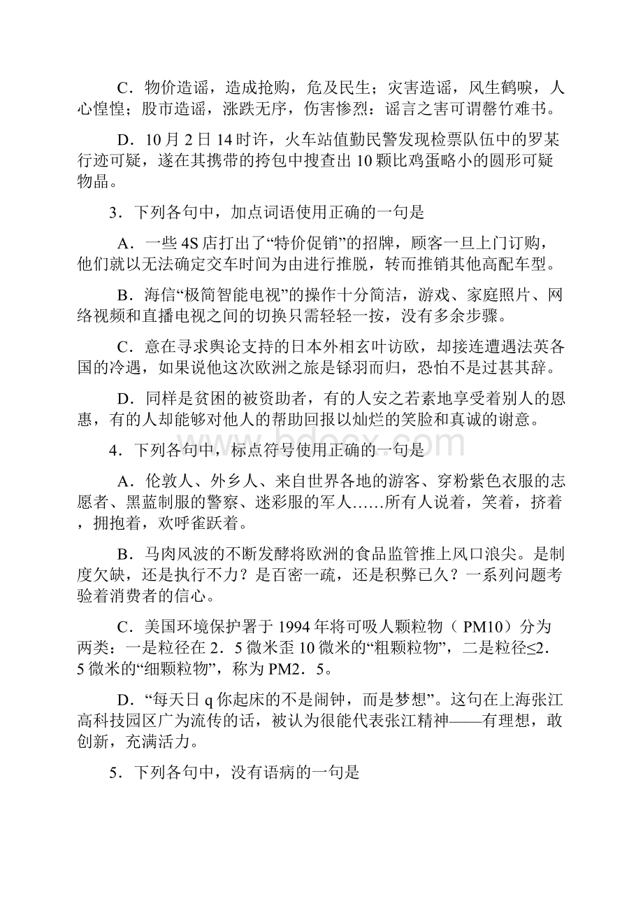 山东省烟台市牟平中学届高三上学期期中检测语文试题及答案.docx_第2页