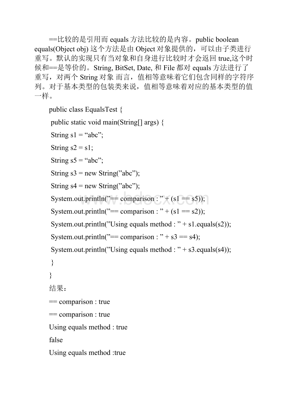 Java面试的常见问题.docx_第2页