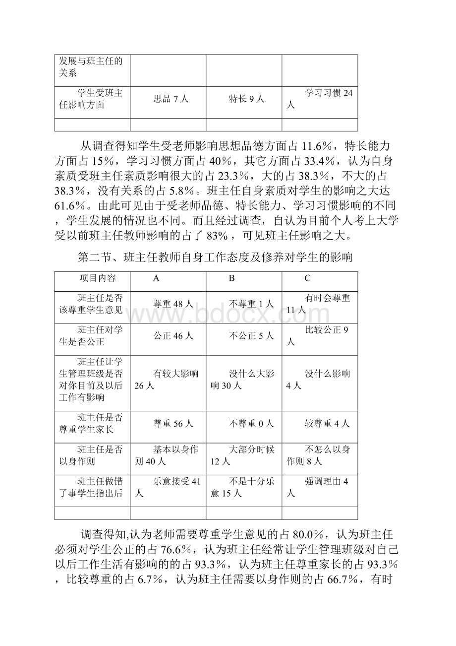 教师的个人素质对学生成长的影响.docx_第3页