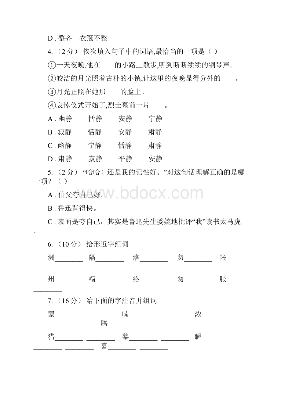 哈尔滨市小学语文毕业考试模拟卷6.docx_第2页