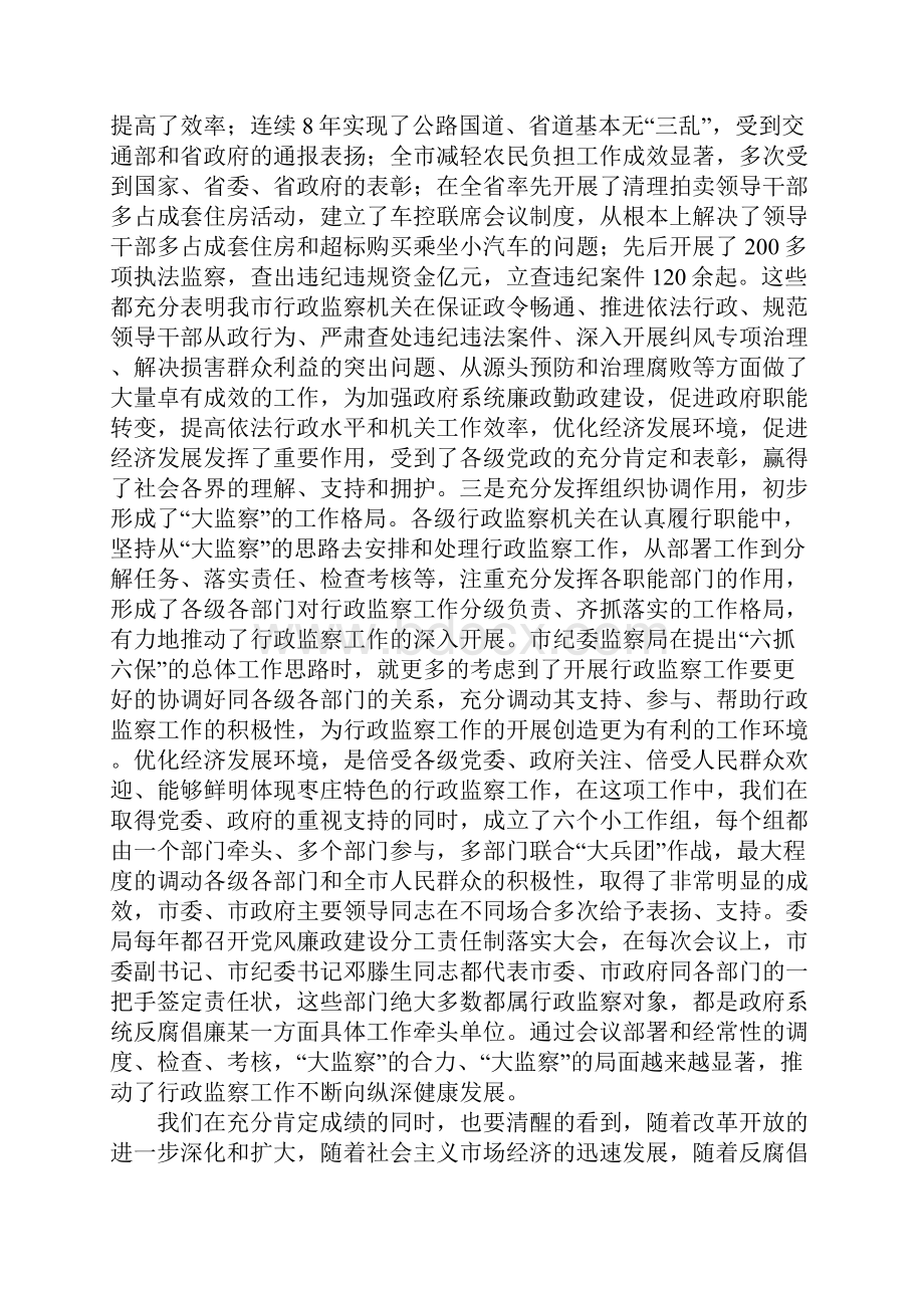 在全市行政监察工作座谈会上的讲.docx_第2页