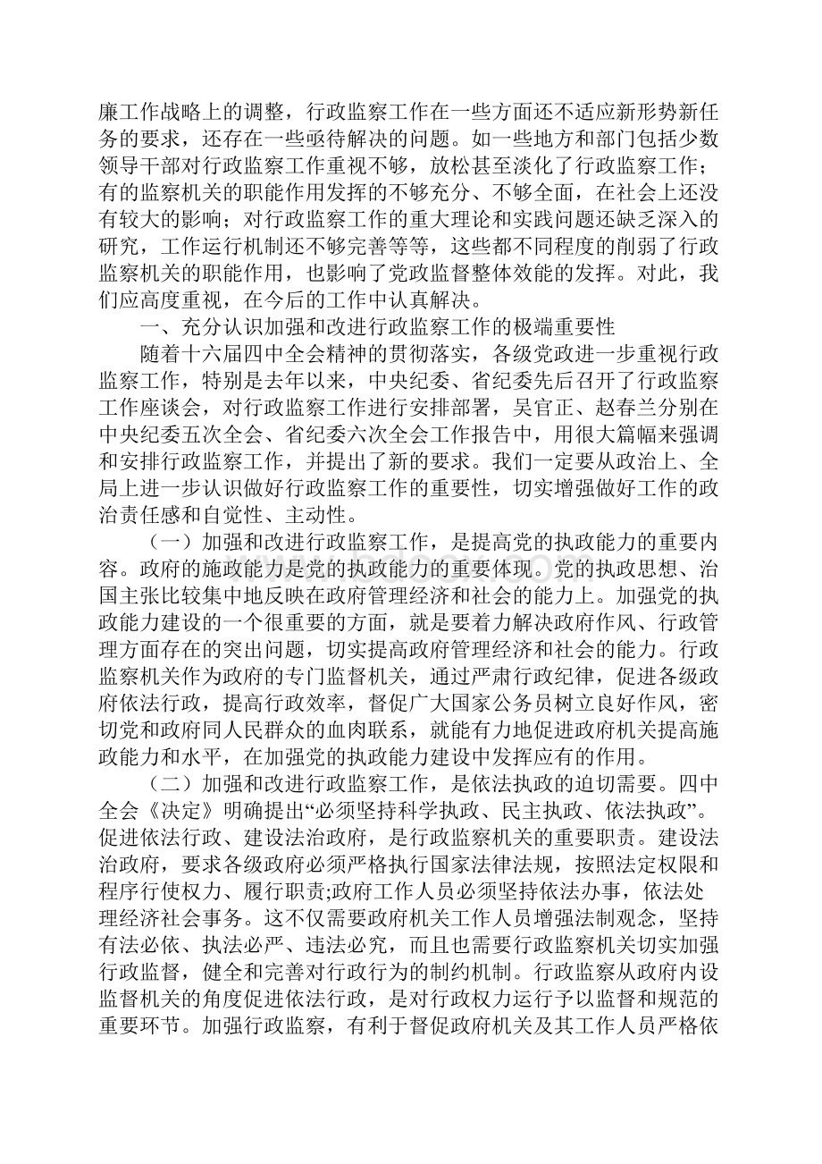 在全市行政监察工作座谈会上的讲.docx_第3页